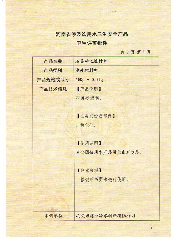 ��ҵ��ˮ0039��ʯӢɰ���ϰ�ȫ����֤����һҳ��