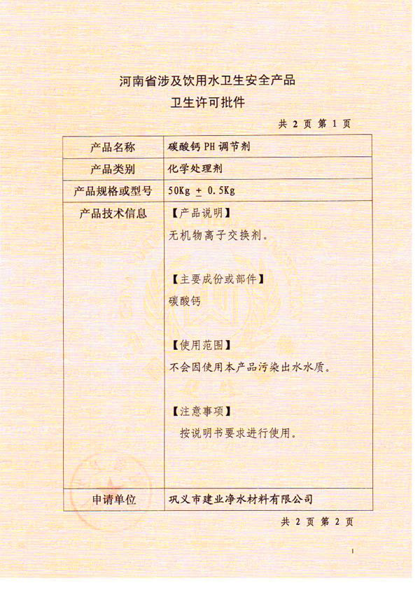 ��ҵ��ˮ0036��̼���PH���ڼ���ȫ����֤(��һҳ)