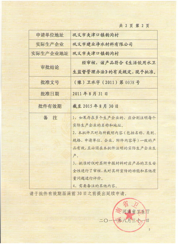 ��ҵ��ˮ0038�ſ�������̿��ȫ����֤���ڶ�ҳ��