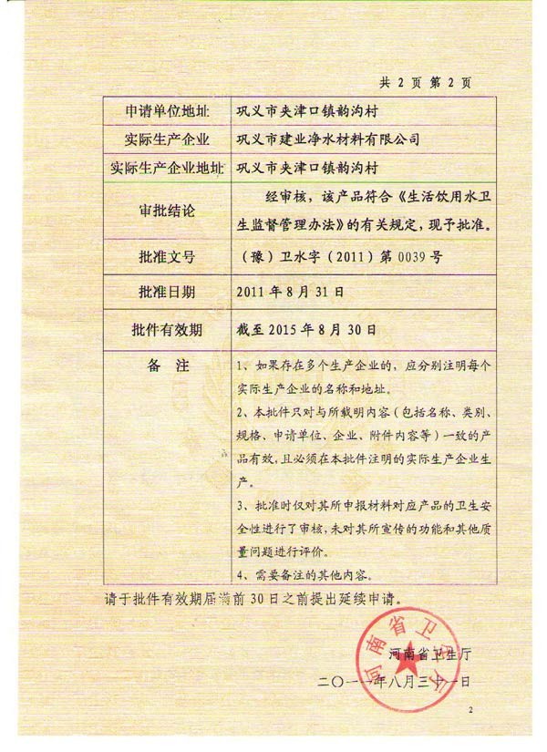 ��ҵ��ˮ0039��ʯӢɰ���ϰ�ȫ����֤���ڶ�ҳ��