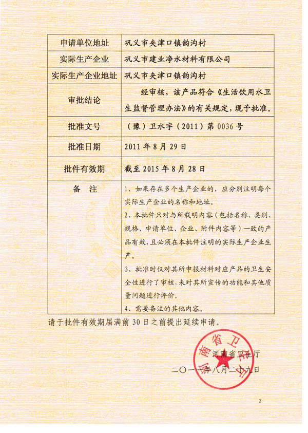 ��ҵ��ˮ0036��̼���PH���ڼ���ȫ����֤(�ڶ�ҳ)